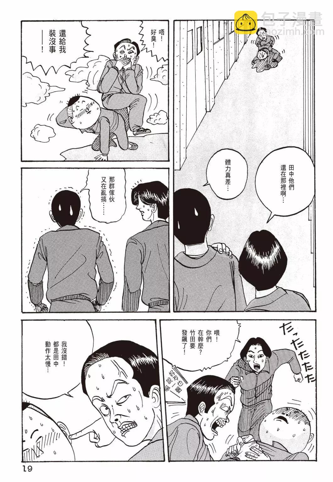 《去吧!稻中桌球社》新装版01 第21页