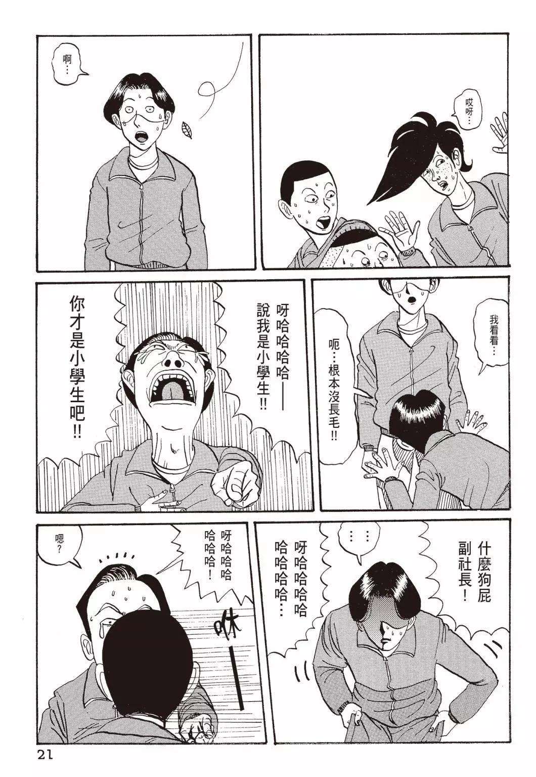 《去吧!稻中桌球社》新装版01 第23页