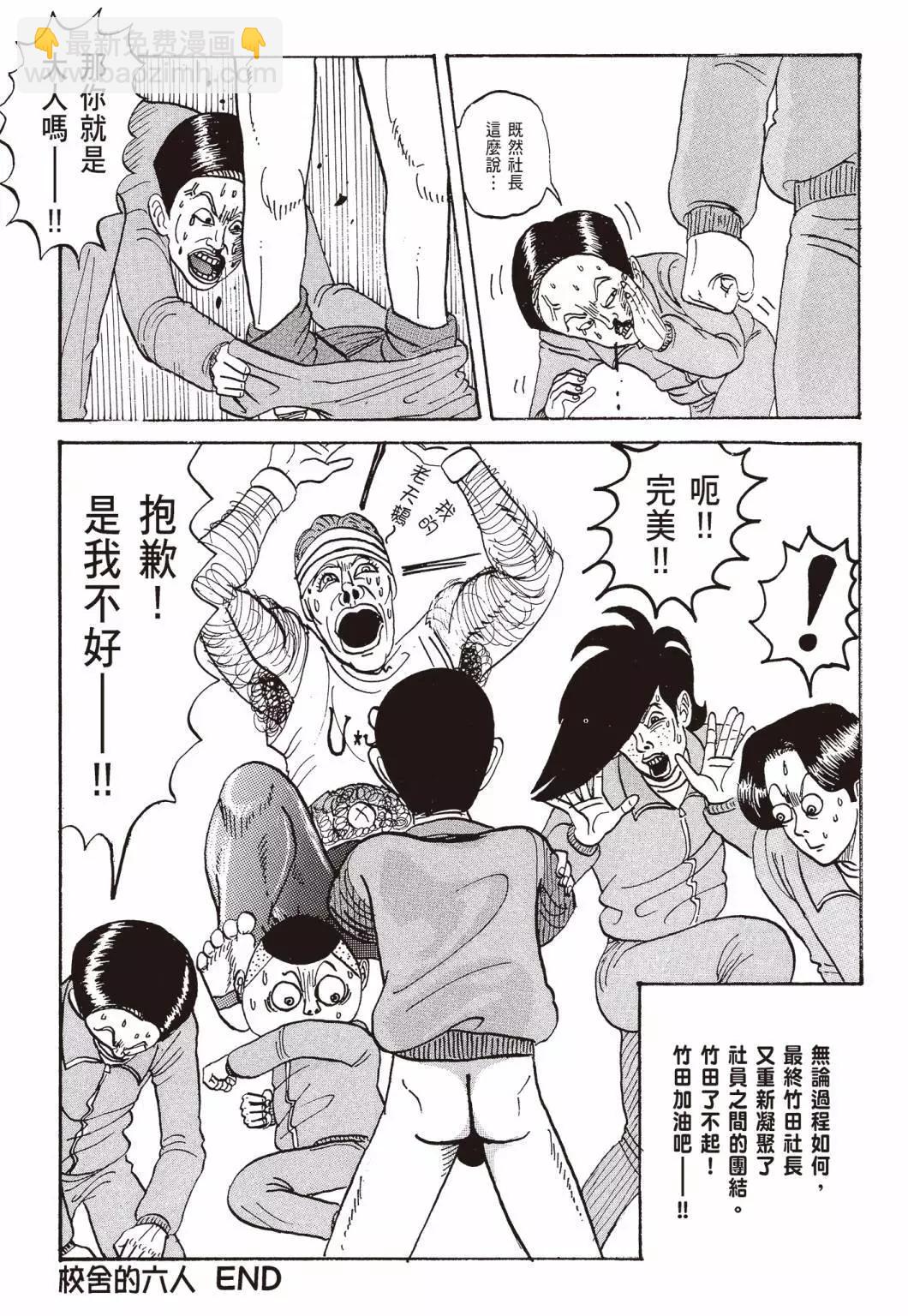 《去吧!稻中桌球社》新装版01 第25页