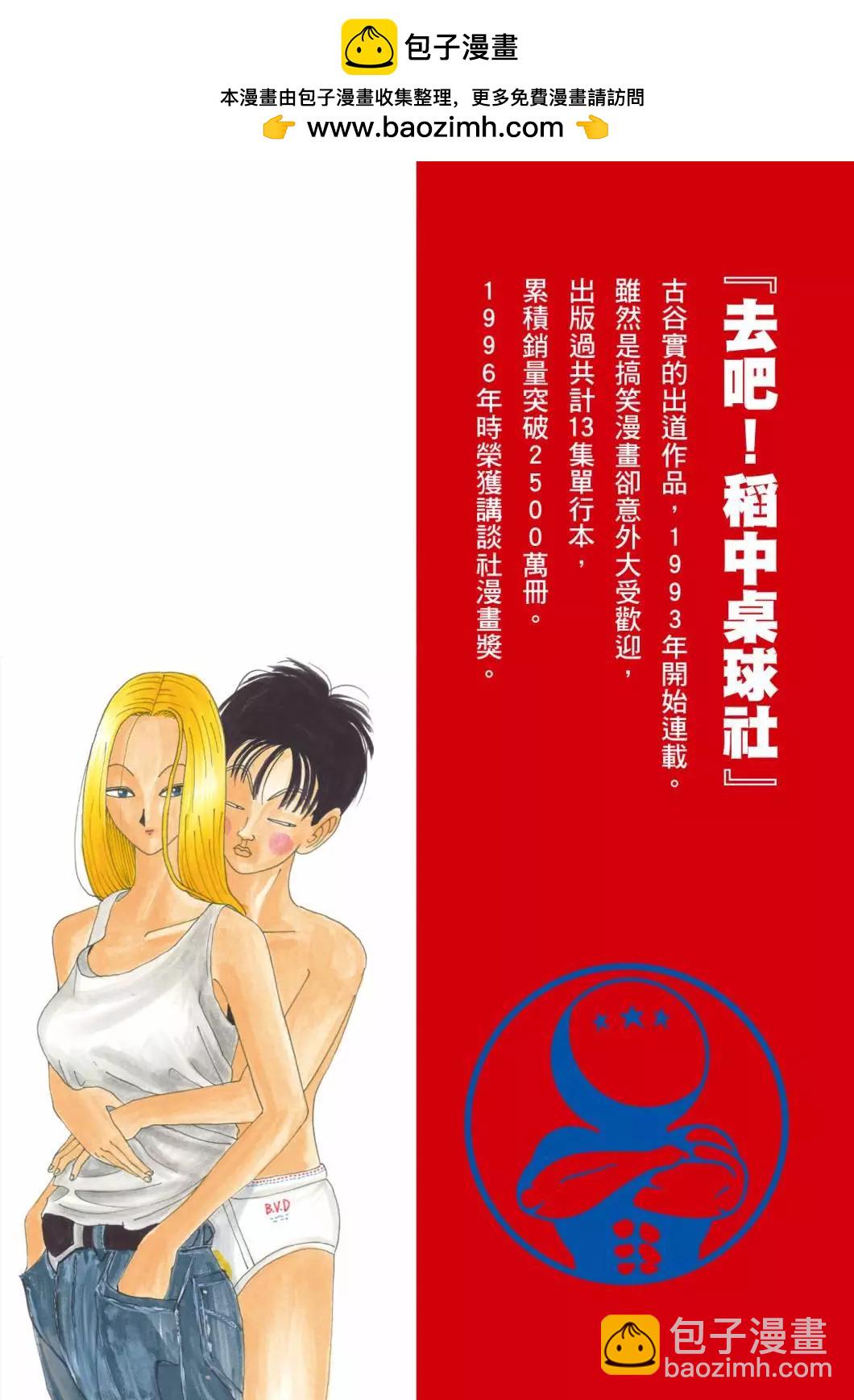 《去吧!稻中桌球社》新装版01 第2页