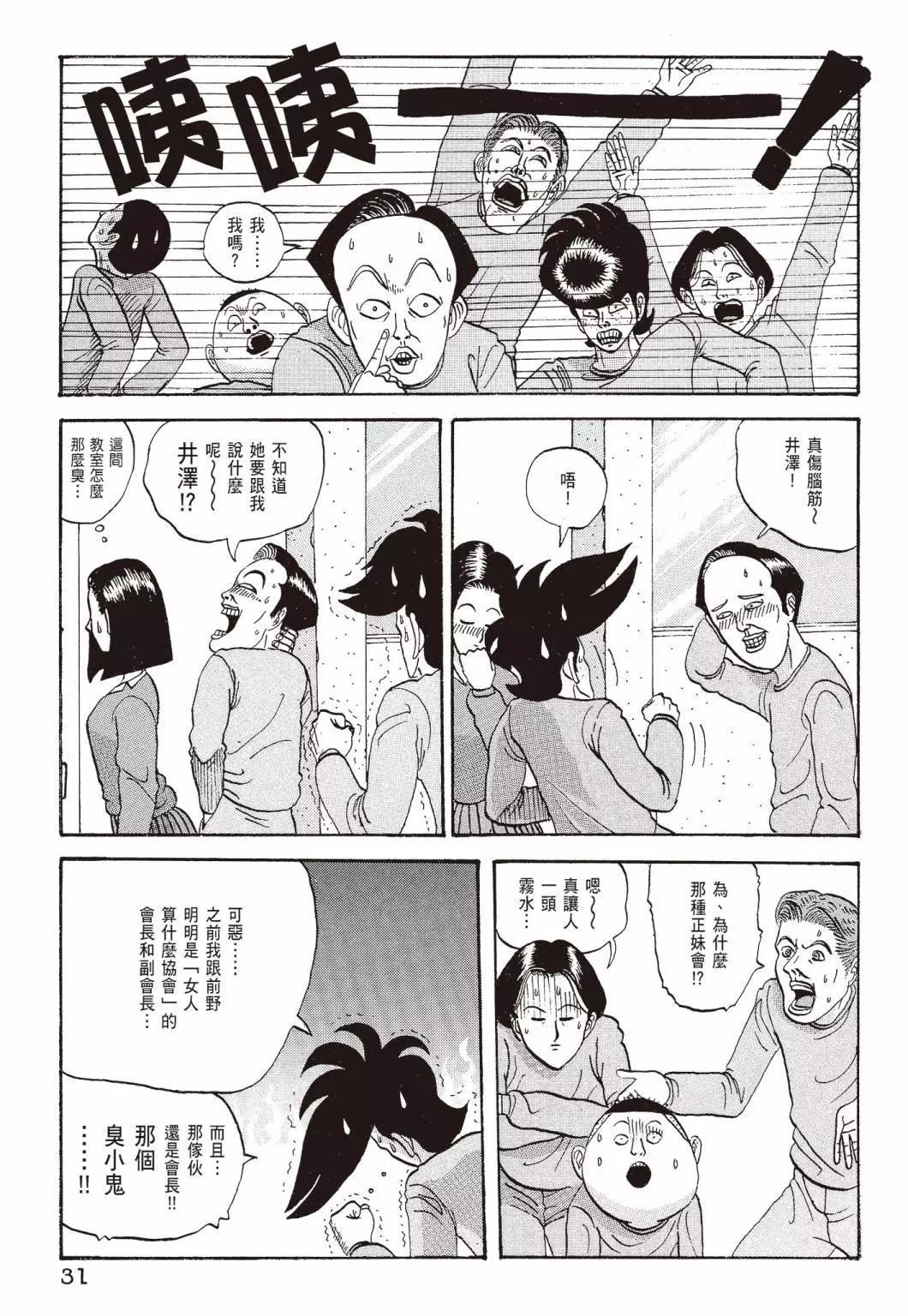 《去吧!稻中桌球社》新装版01 第33页