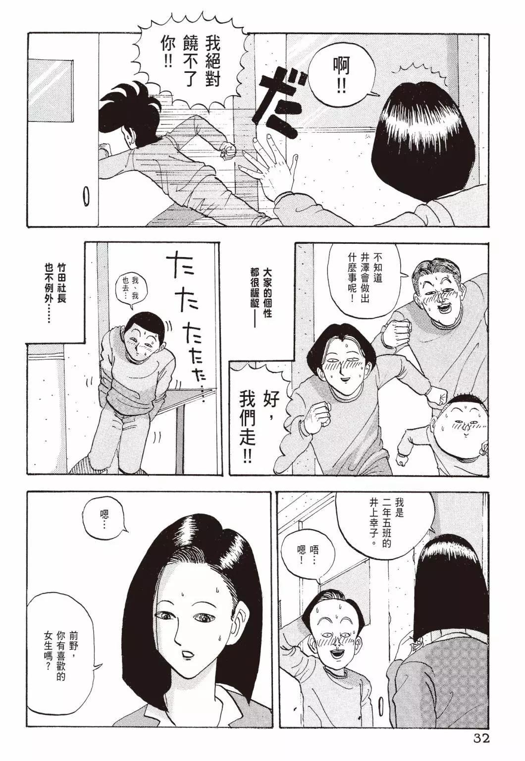 《去吧!稻中桌球社》新装版01 第34页