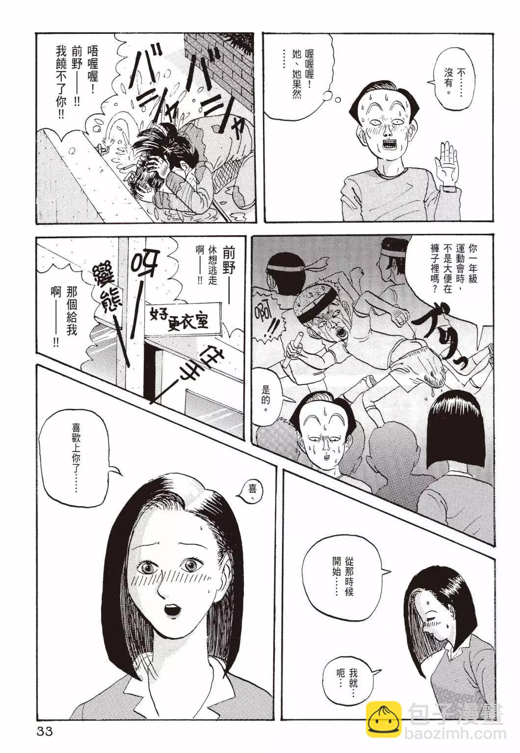 《去吧!稻中桌球社》新装版01 第35页