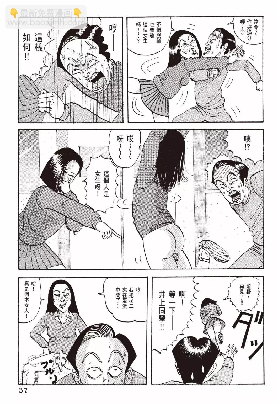 《去吧!稻中桌球社》新装版01 第39页