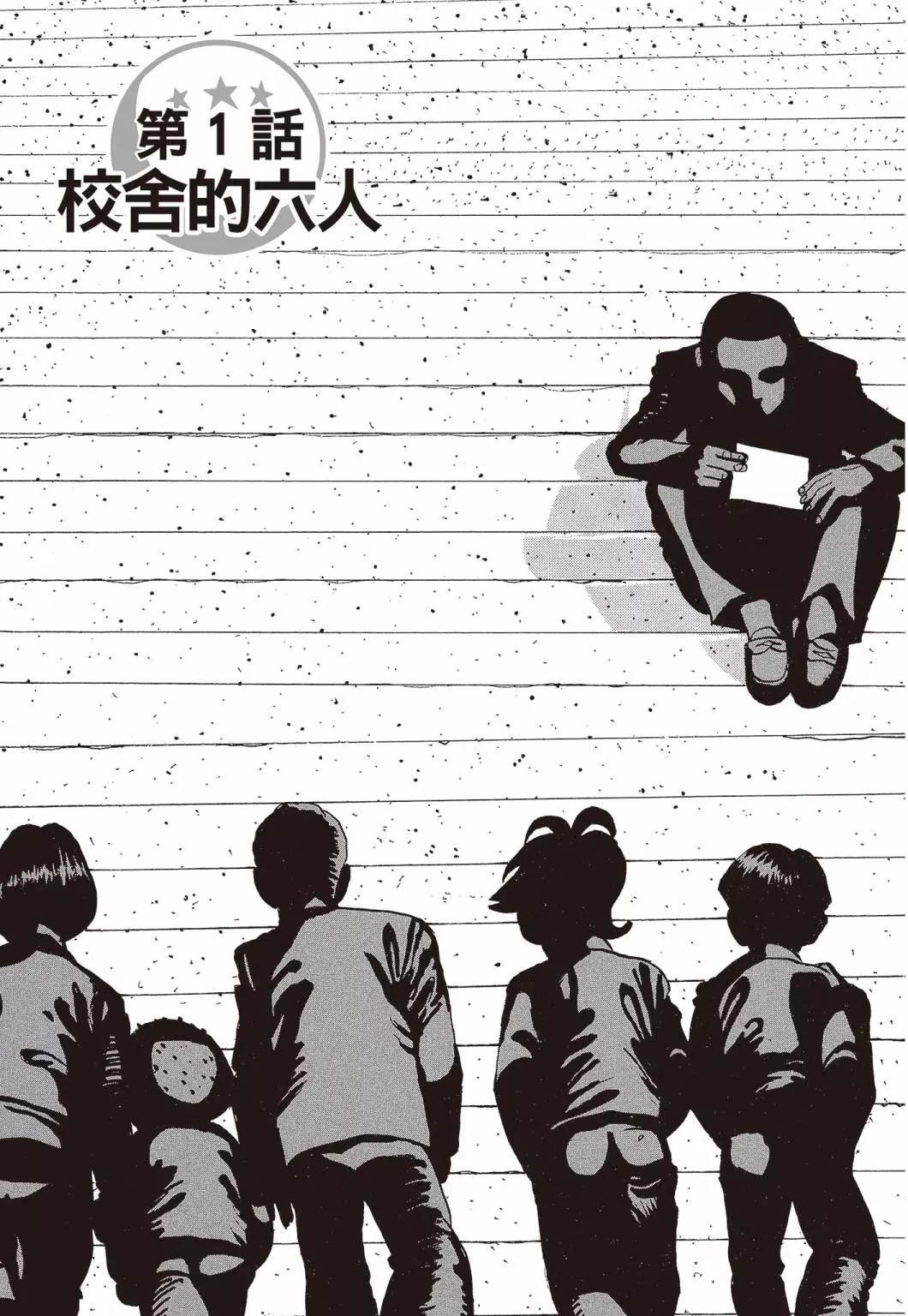 《去吧!稻中桌球社》新装版01 第5页