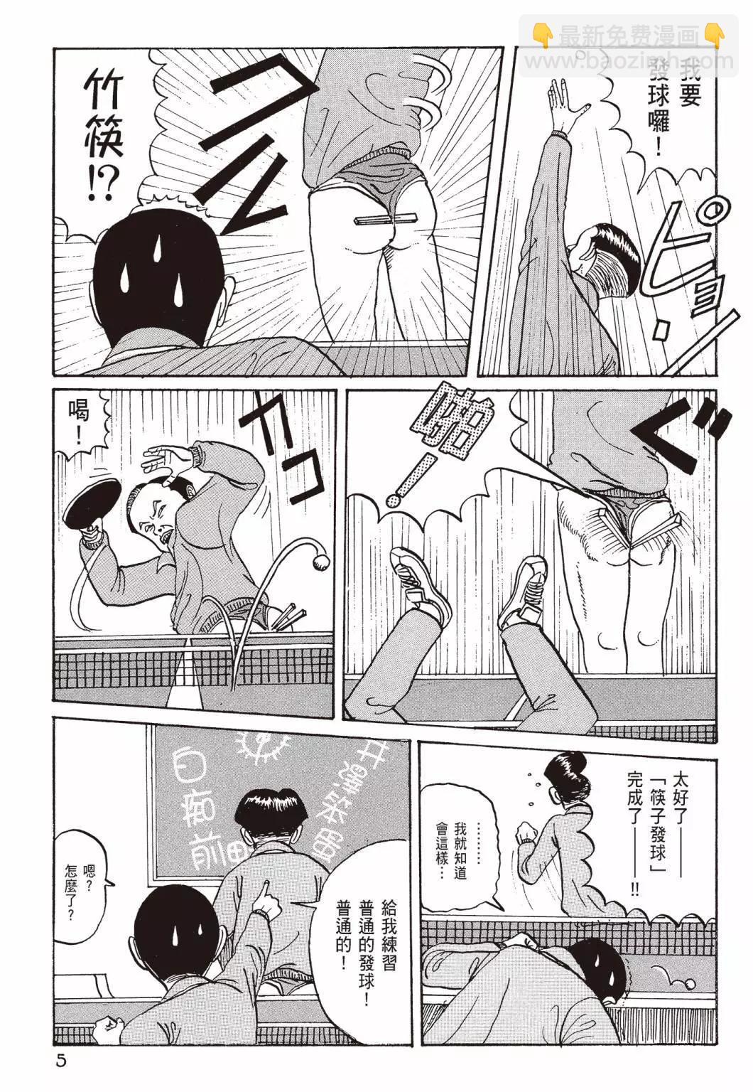《去吧!稻中桌球社》新装版01 第7页