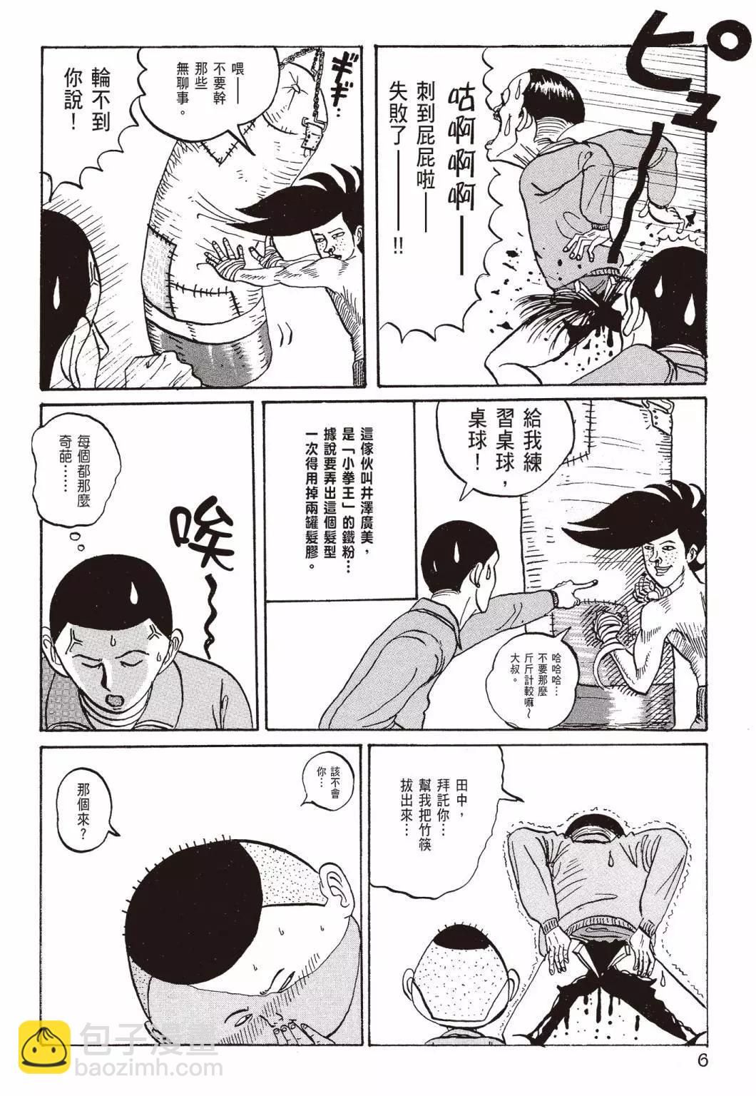 《去吧!稻中桌球社》新装版01 第8页