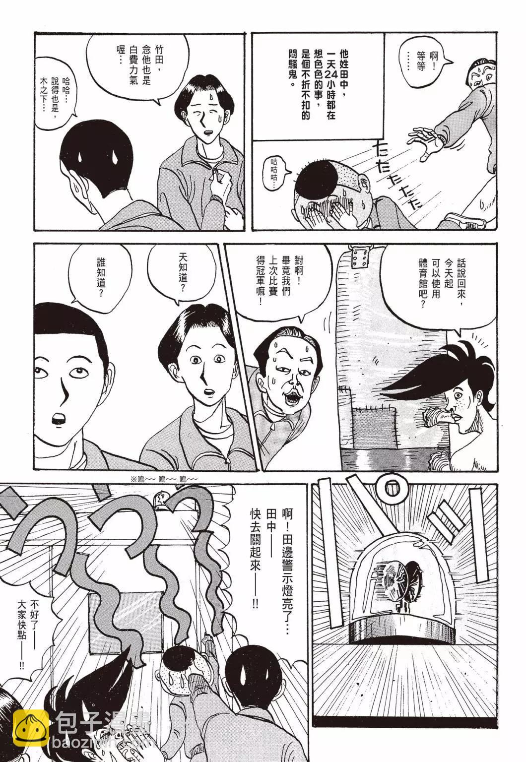 《去吧!稻中桌球社》新装版01 第9页