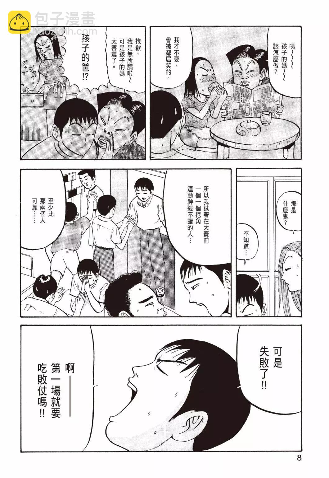 《去吧!稻中桌球社》新装版04 第10页