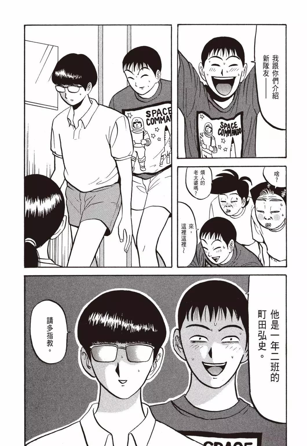 《去吧!稻中桌球社》新装版04 第13页