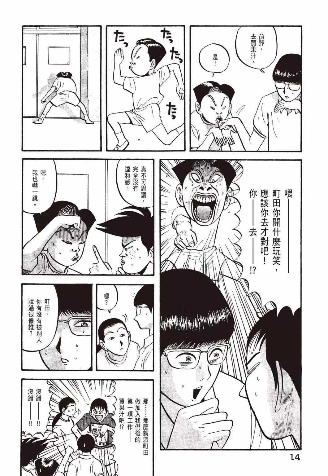 《去吧!稻中桌球社》新装版04 第16页