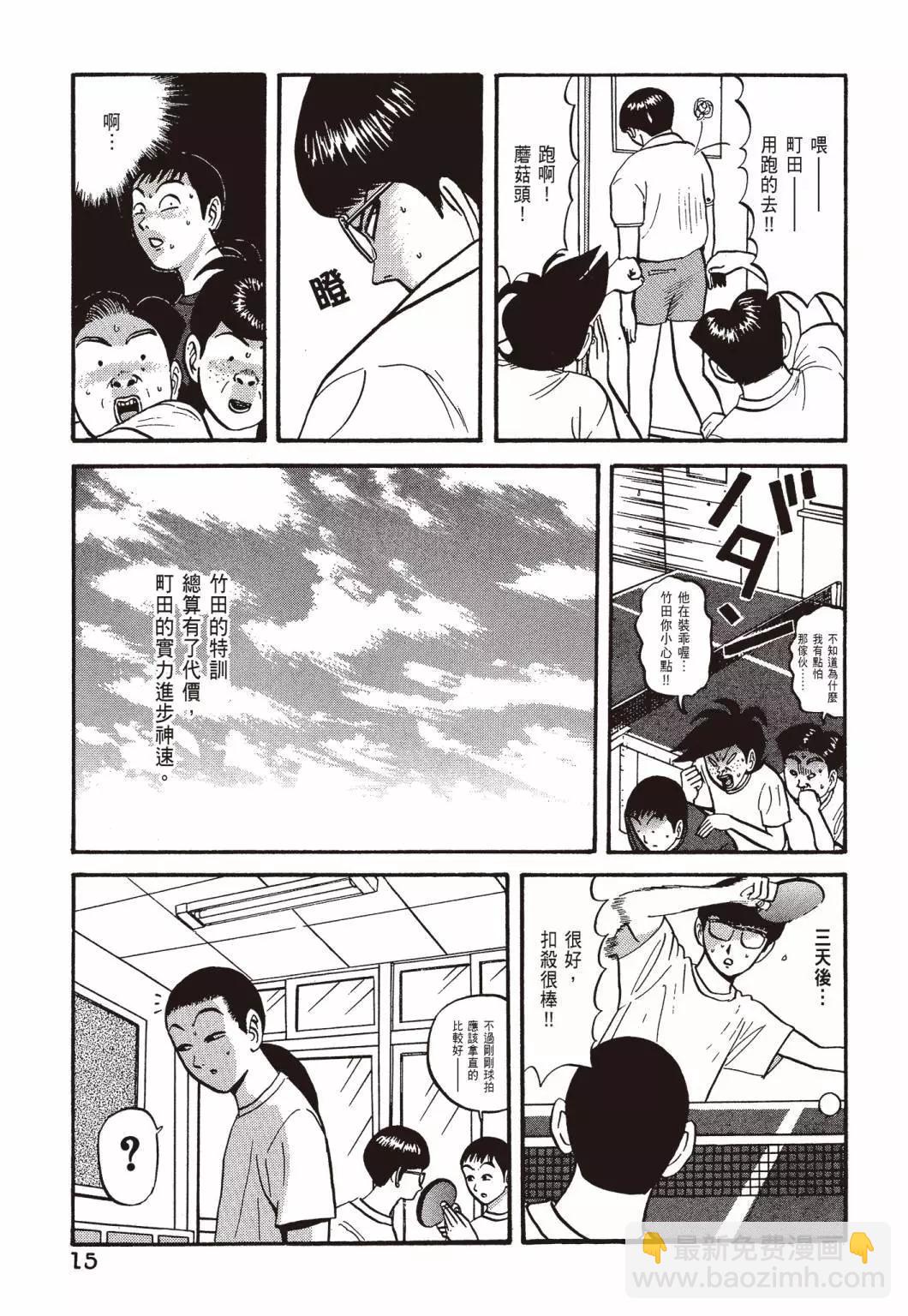 《去吧!稻中桌球社》新装版04 第17页