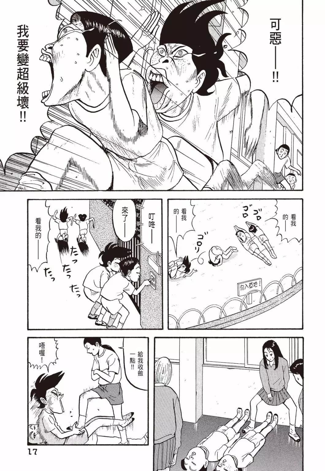 《去吧!稻中桌球社》新装版04 第19页
