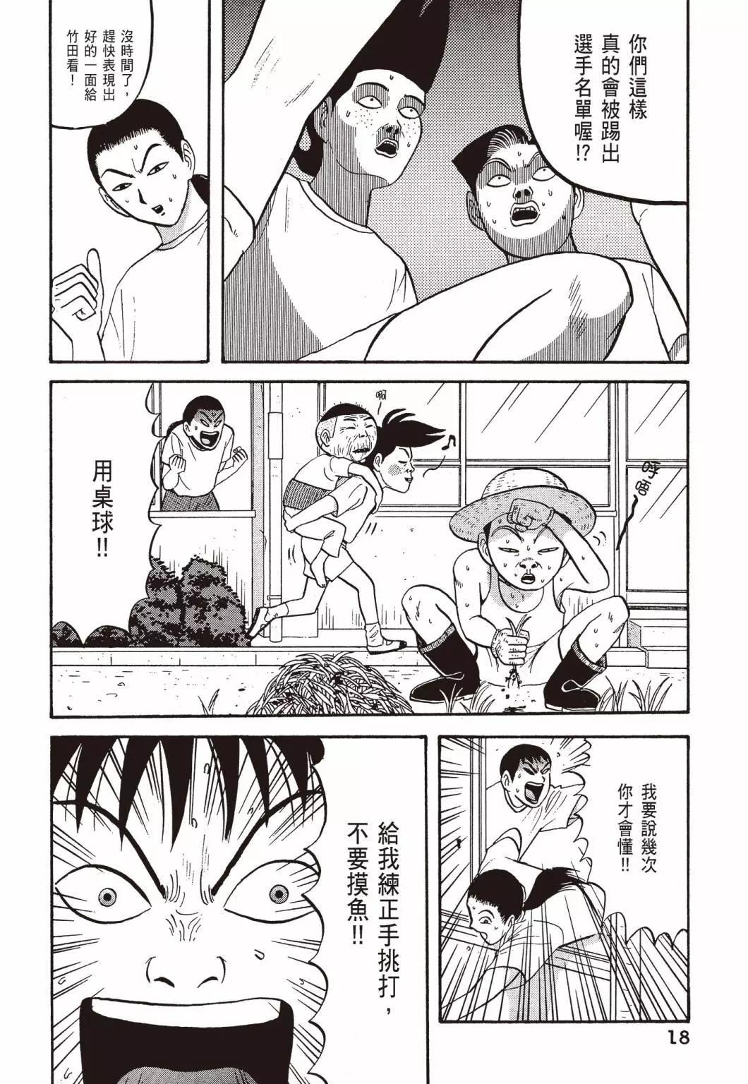 《去吧!稻中桌球社》新装版04 第20页