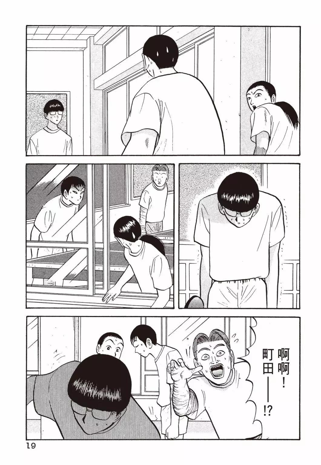 《去吧!稻中桌球社》新装版04 第21页
