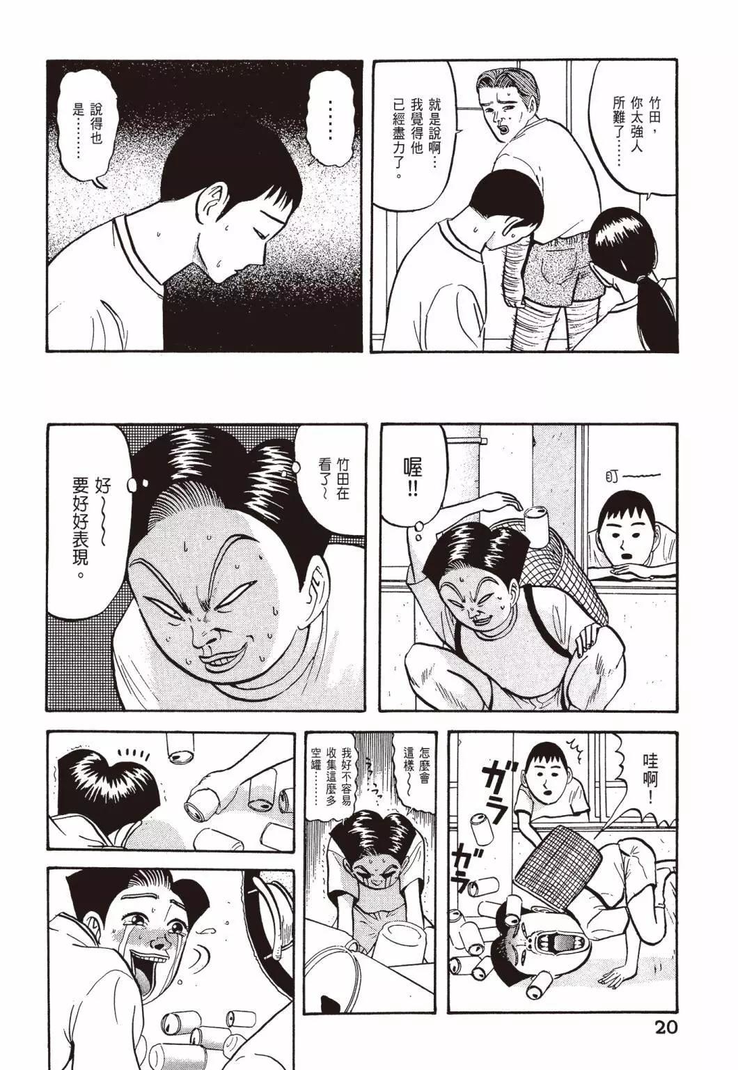 《去吧!稻中桌球社》新装版04 第22页