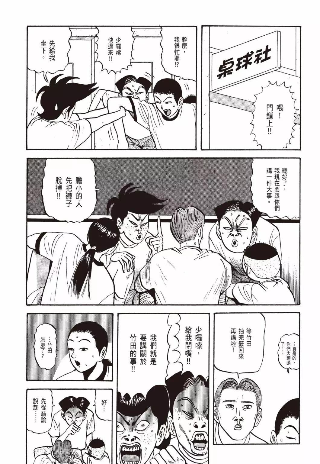 《去吧!稻中桌球社》新装版04 第25页