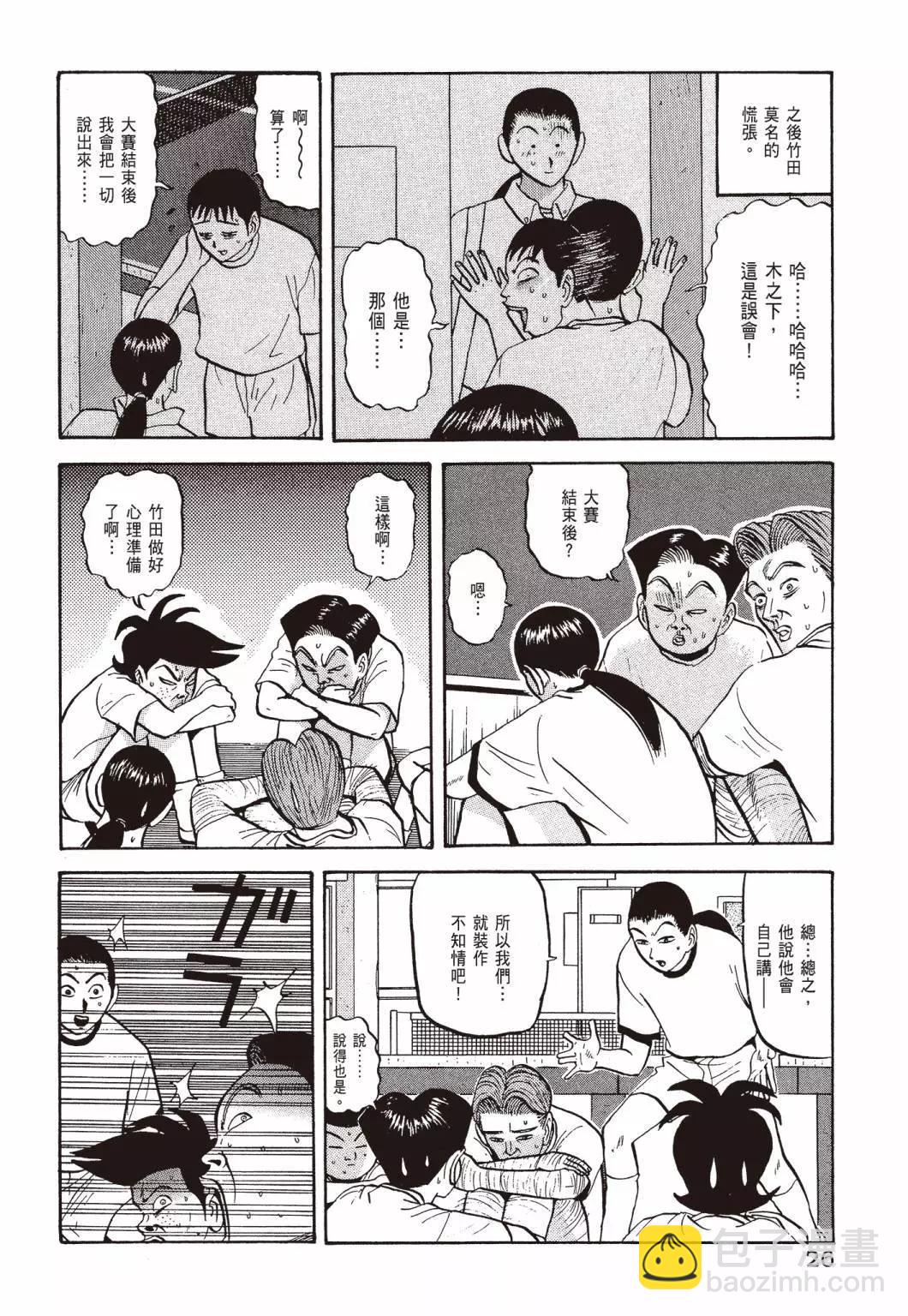《去吧!稻中桌球社》新装版04 第28页