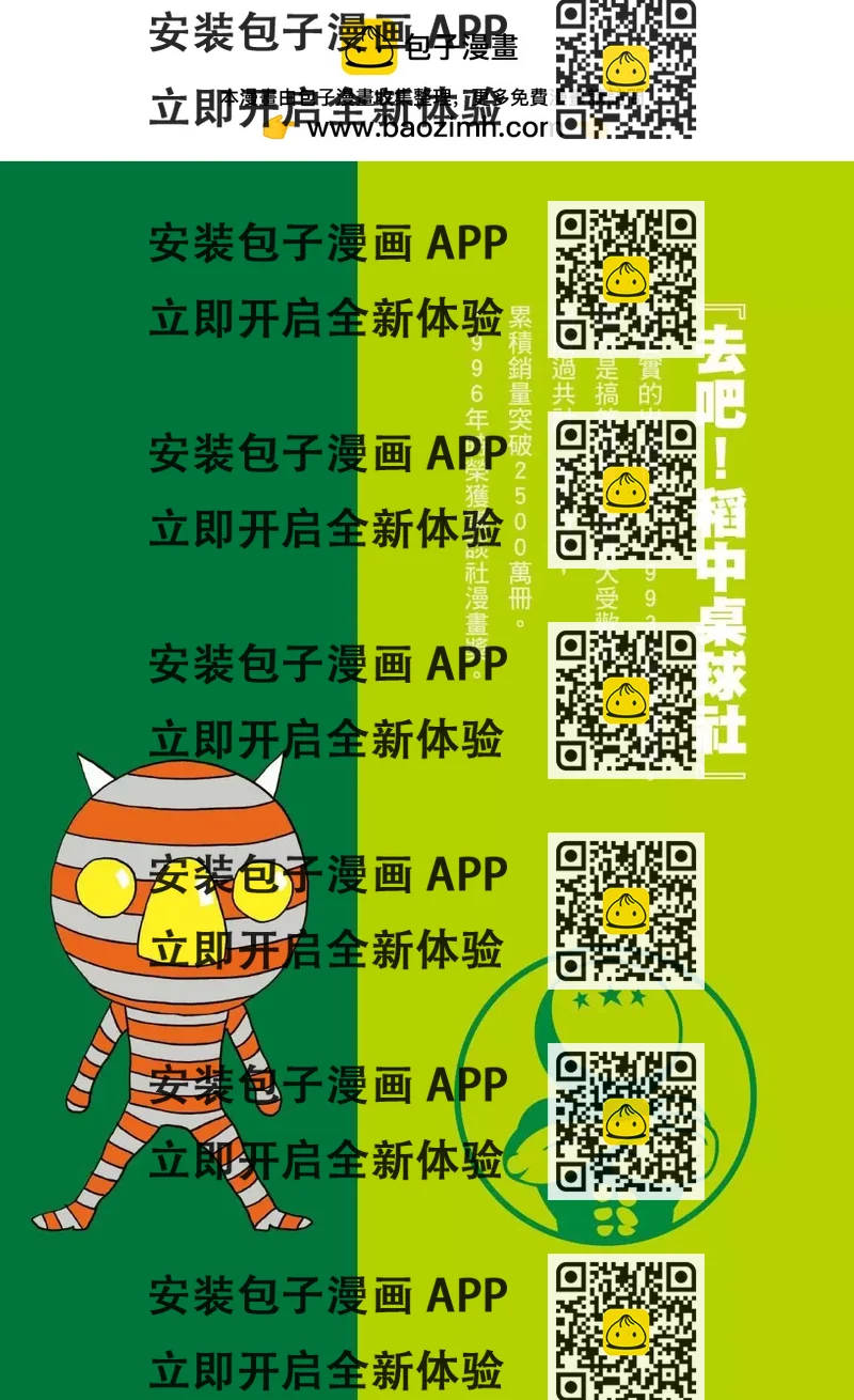 《去吧!稻中桌球社》新装版04 第2页