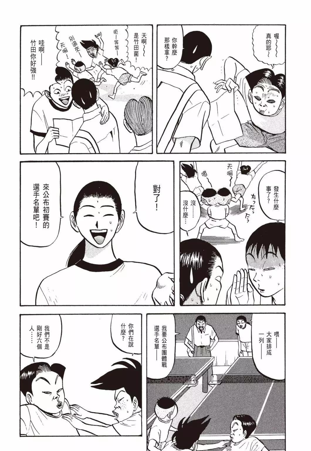 《去吧!稻中桌球社》新装版04 第30页