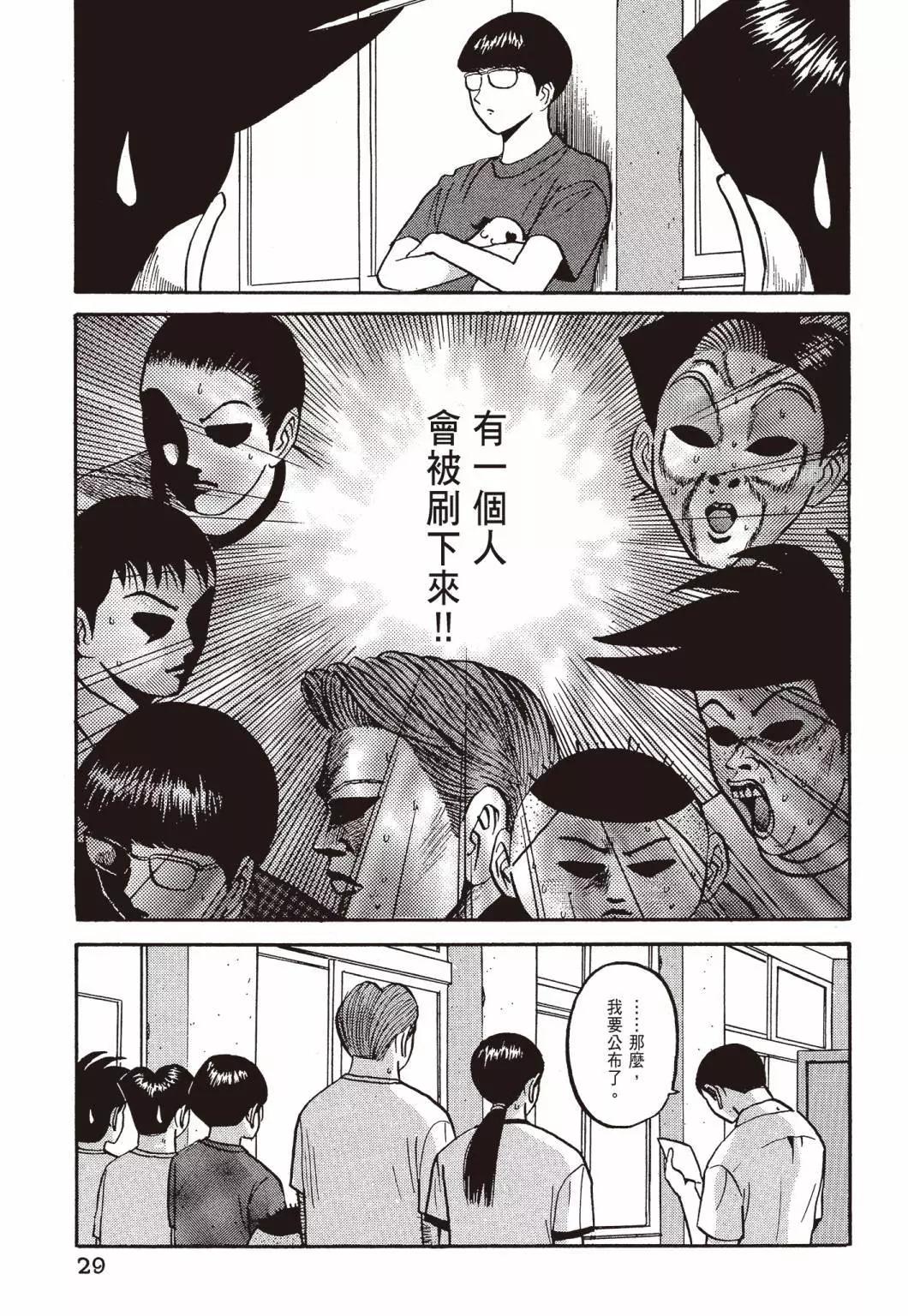 《去吧!稻中桌球社》新装版04 第31页