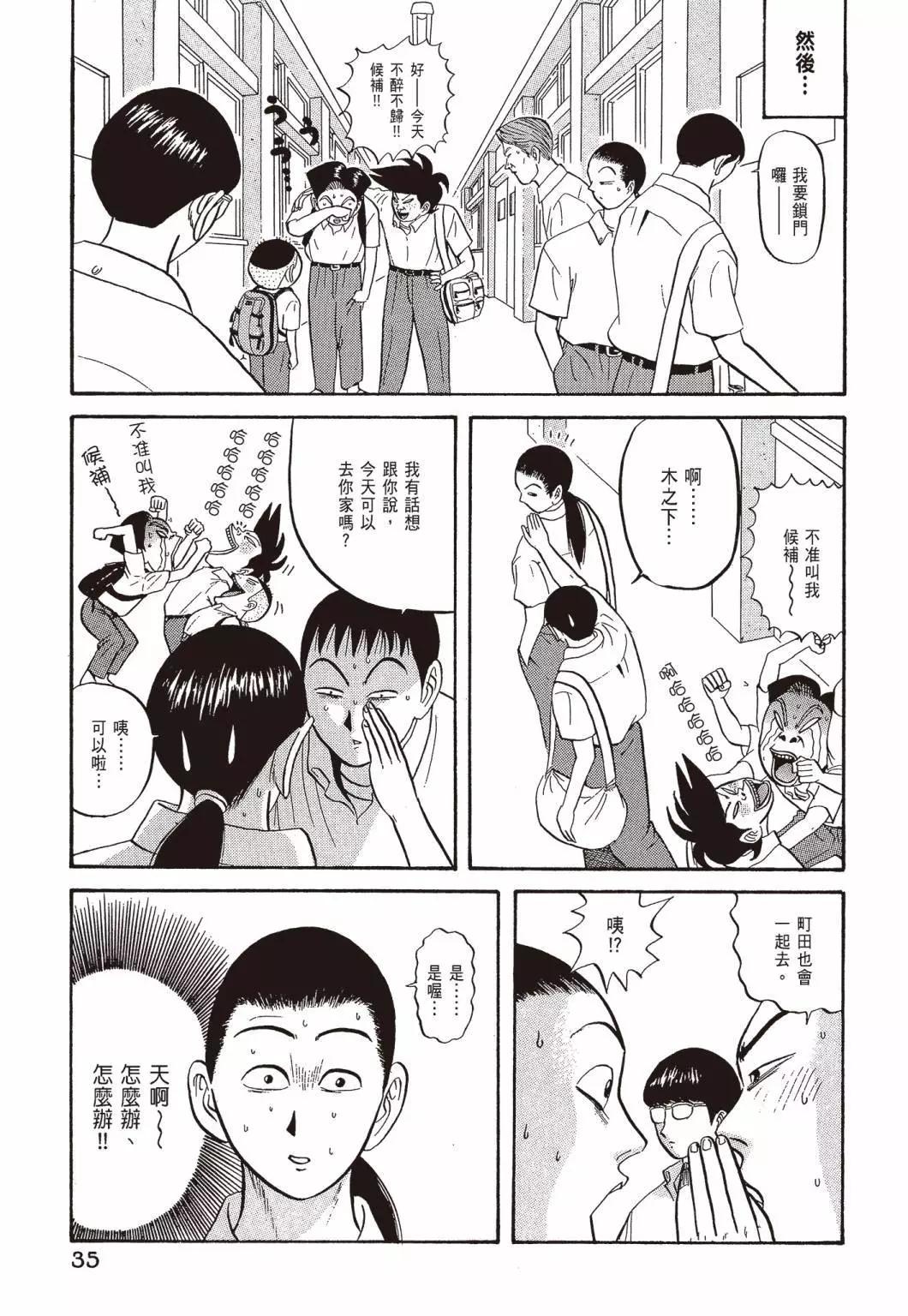 《去吧!稻中桌球社》新装版04 第37页