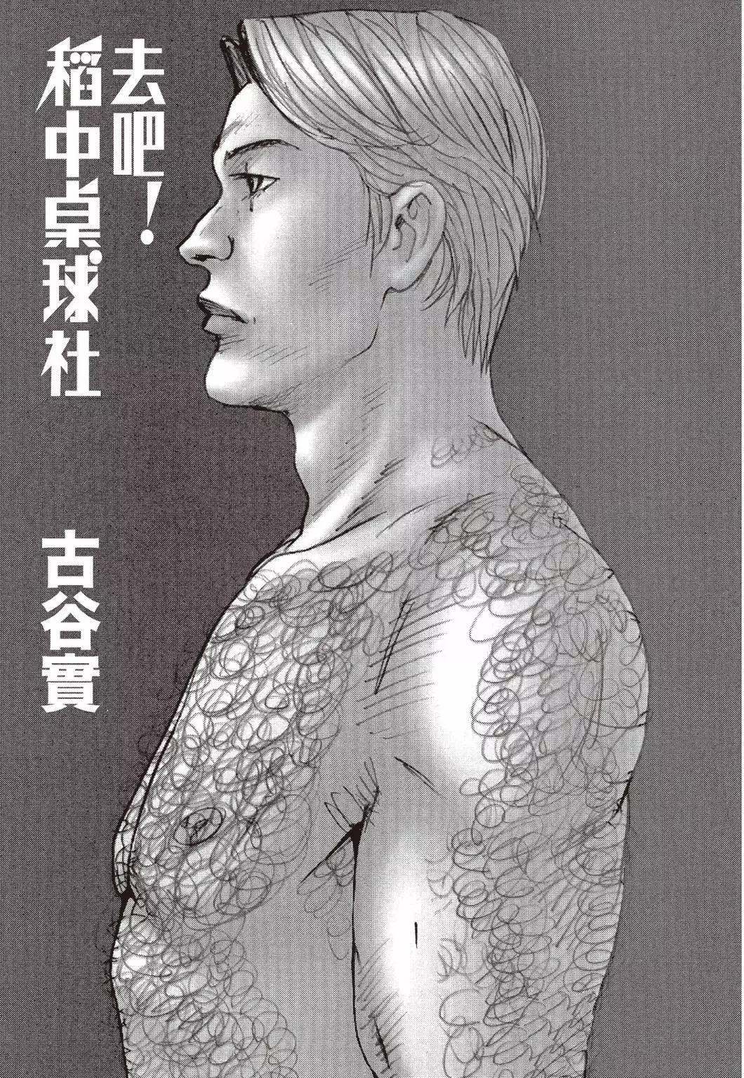 《去吧!稻中桌球社》新装版04 第3页