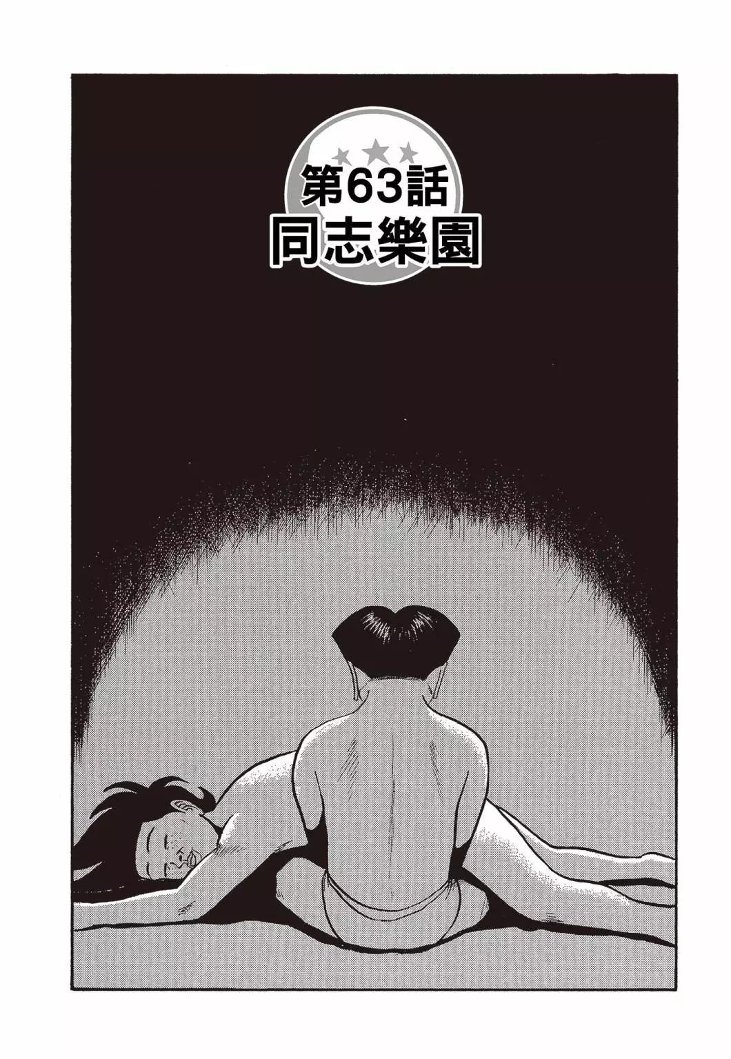 《去吧!稻中桌球社》新装版04 第43页