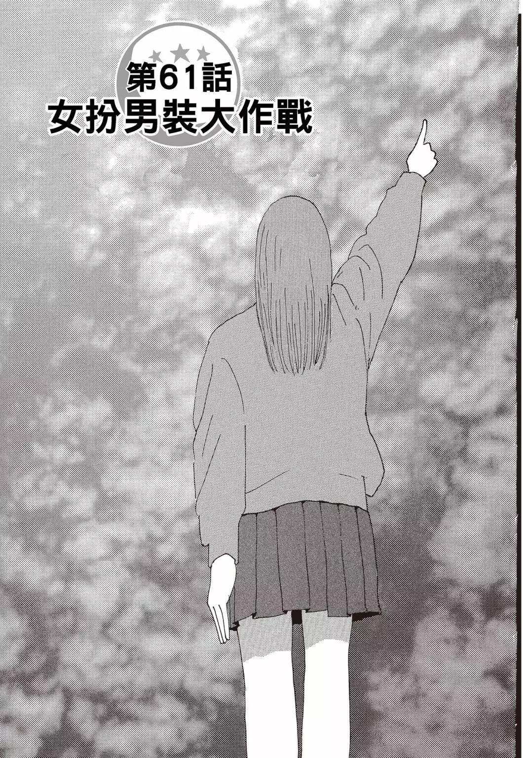 《去吧!稻中桌球社》新装版04 第7页