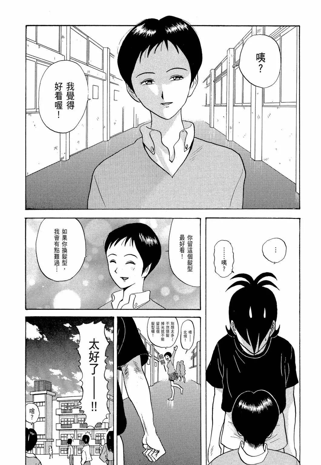 《去吧!稻中桌球社》新装版05 第13页