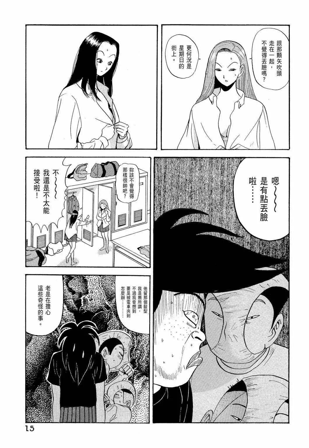 《去吧!稻中桌球社》新装版05 第17页