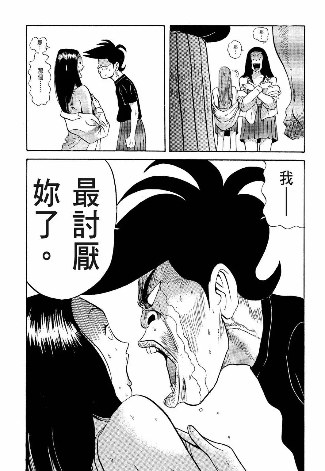 《去吧!稻中桌球社》新装版05 第19页