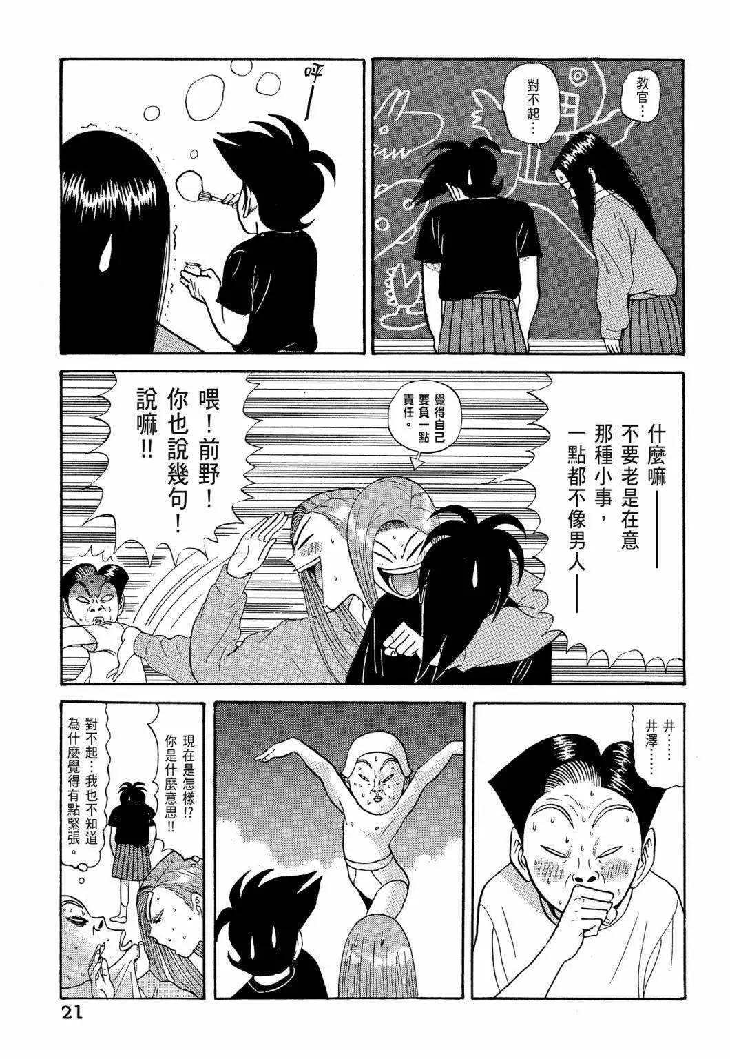 《去吧!稻中桌球社》新装版05 第23页