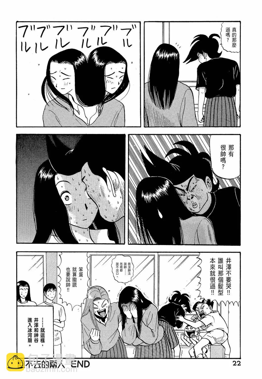 《去吧!稻中桌球社》新装版05 第24页