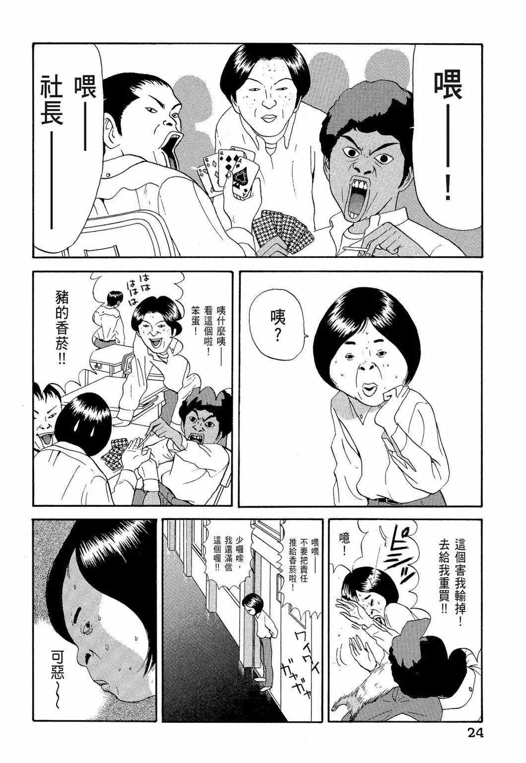 《去吧!稻中桌球社》新装版05 第26页