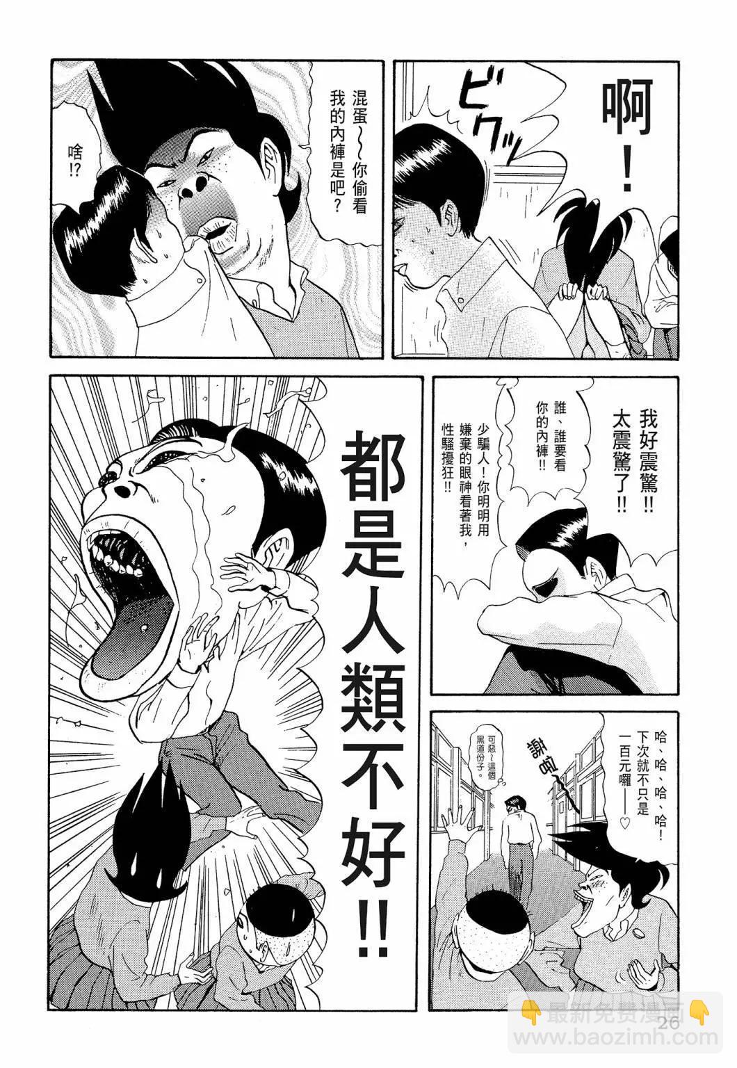 《去吧!稻中桌球社》新装版05 第28页