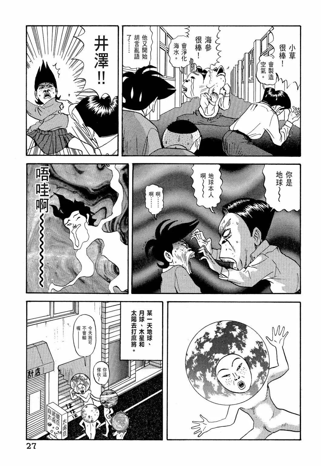 《去吧!稻中桌球社》新装版05 第29页