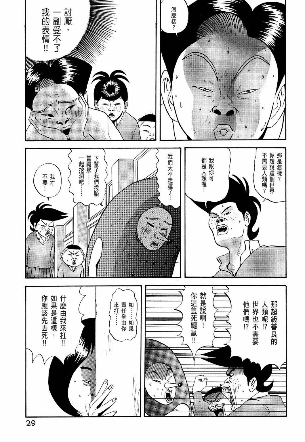《去吧!稻中桌球社》新装版05 第31页