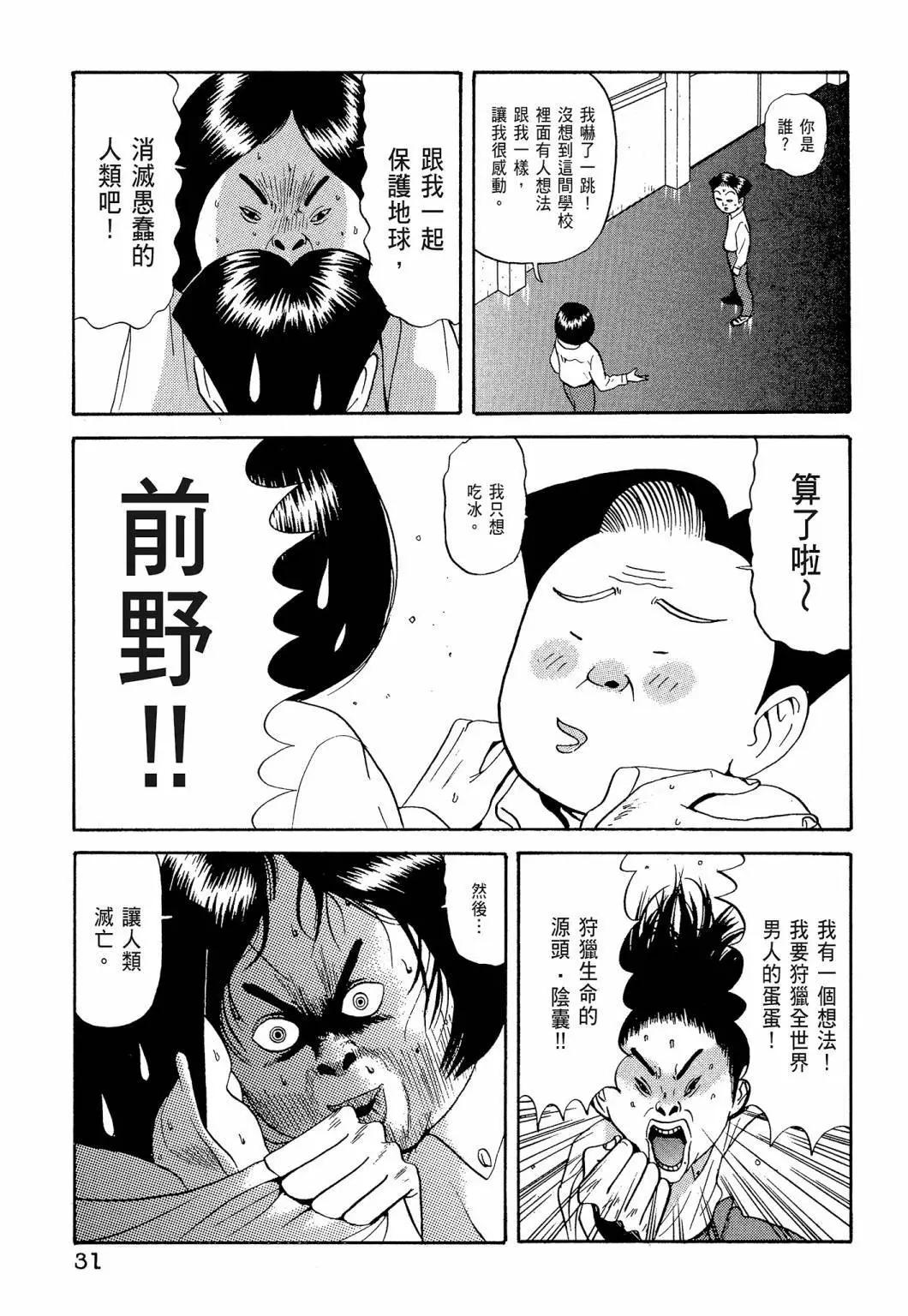 《去吧!稻中桌球社》新装版05 第33页