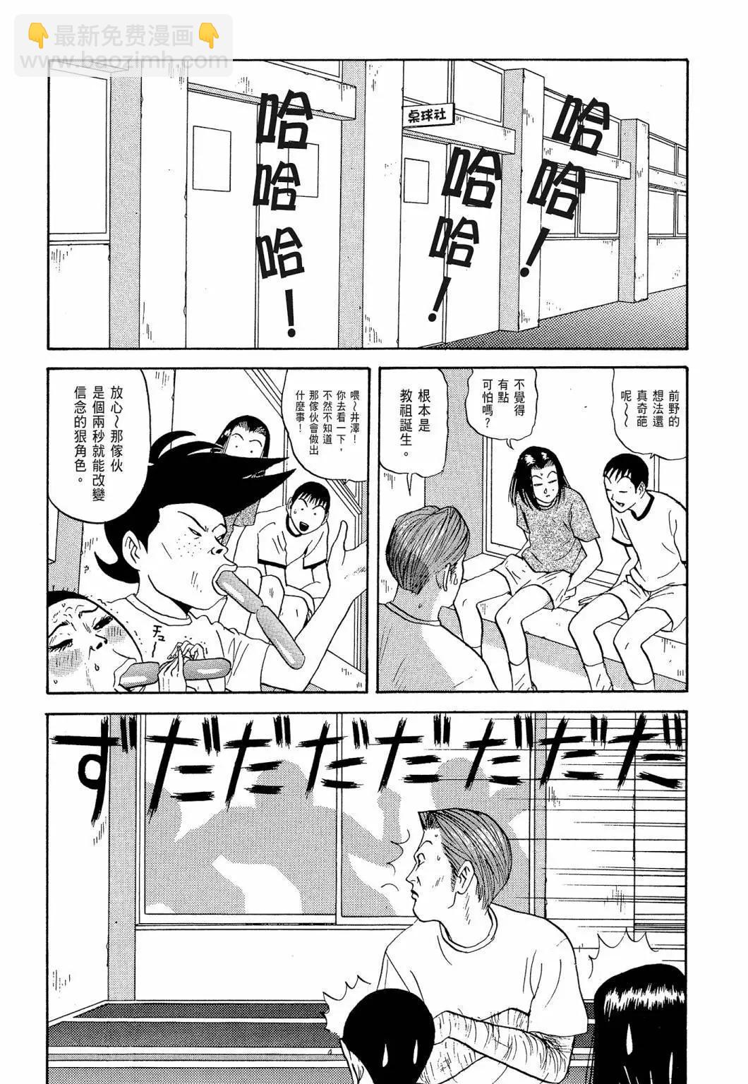 《去吧!稻中桌球社》新装版05 第34页