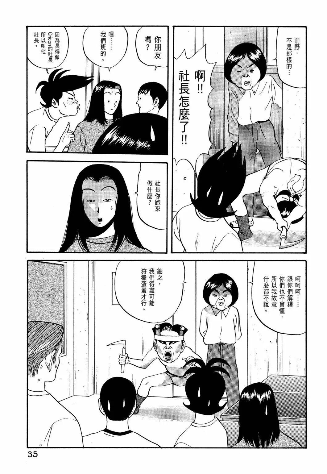《去吧!稻中桌球社》新装版05 第37页