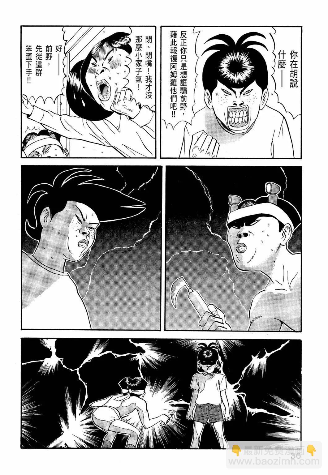 《去吧!稻中桌球社》新装版05 第38页