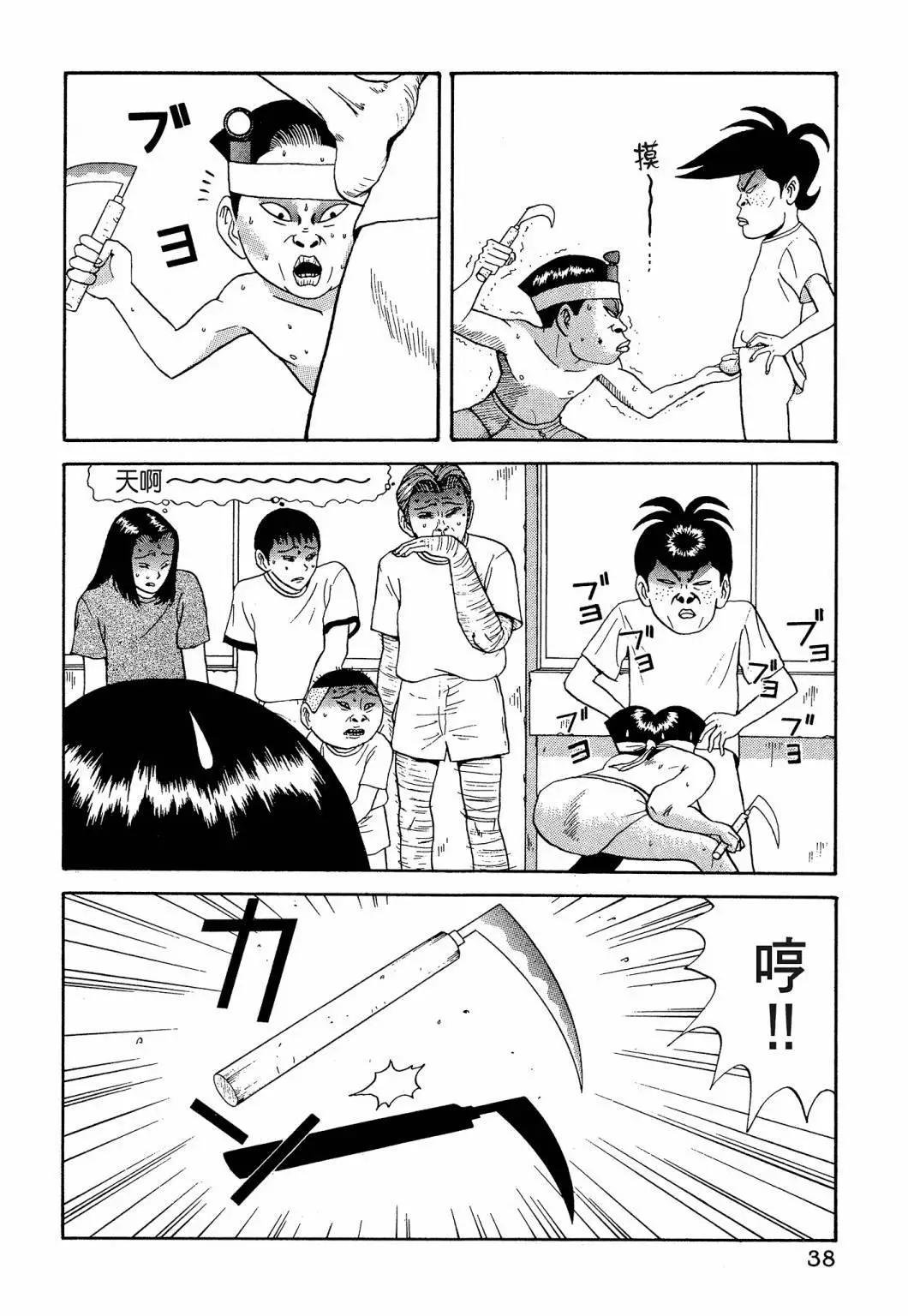 《去吧!稻中桌球社》新装版05 第40页