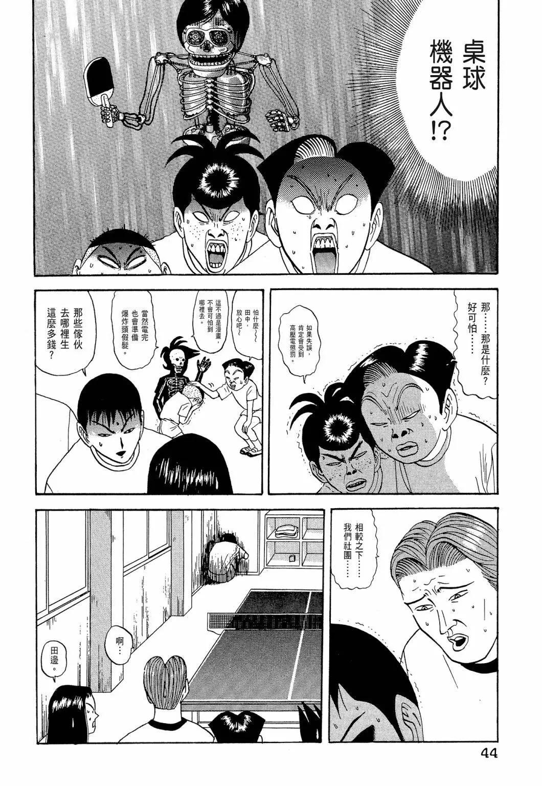 《去吧!稻中桌球社》新装版05 第46页