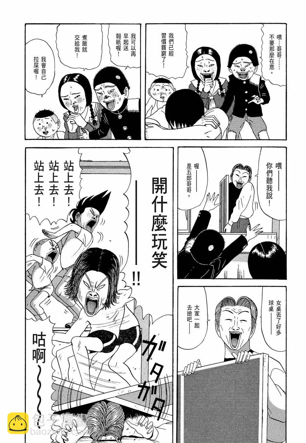 《去吧!稻中桌球社》新装版05 第47页