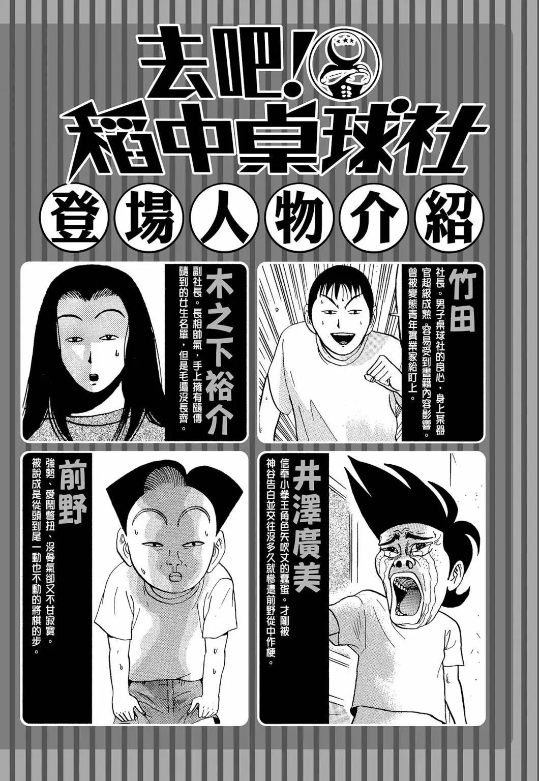 《去吧!稻中桌球社》新装版05 第4页