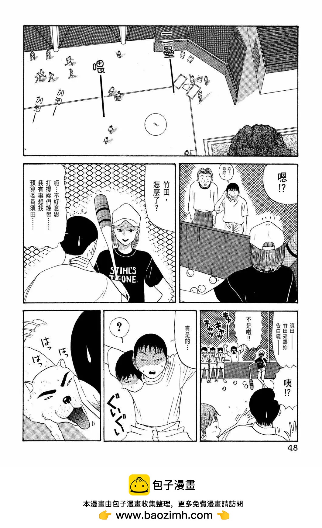 《去吧!稻中桌球社》新装版05 第50页