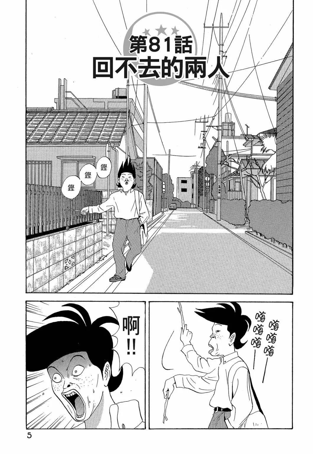 《去吧!稻中桌球社》新装版05 第7页