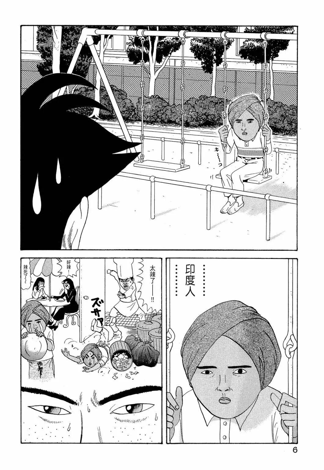 《去吧!稻中桌球社》新装版05 第8页