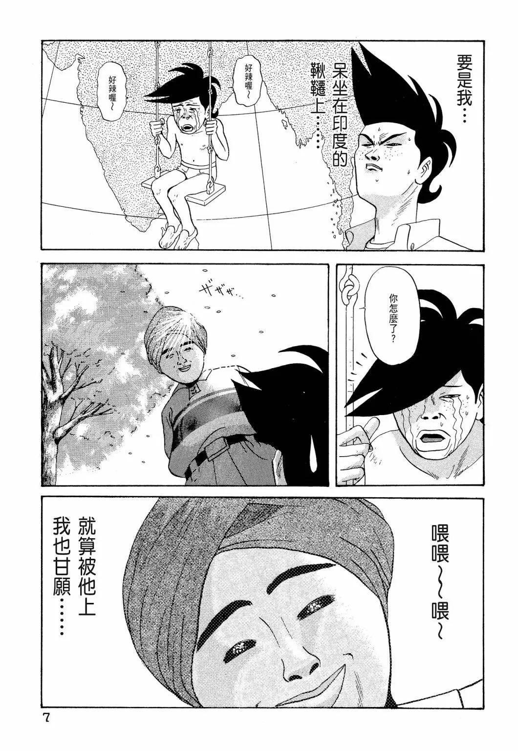 《去吧!稻中桌球社》新装版05 第9页